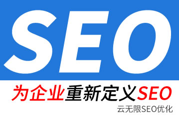 黔东南seo公司